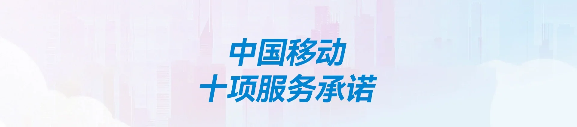 菏泽移动宽带