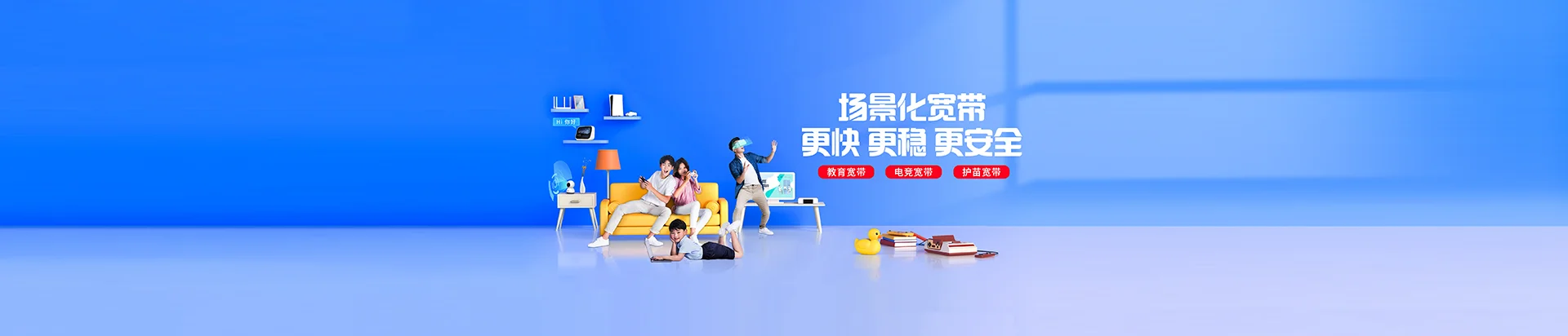 菏泽移动宽带