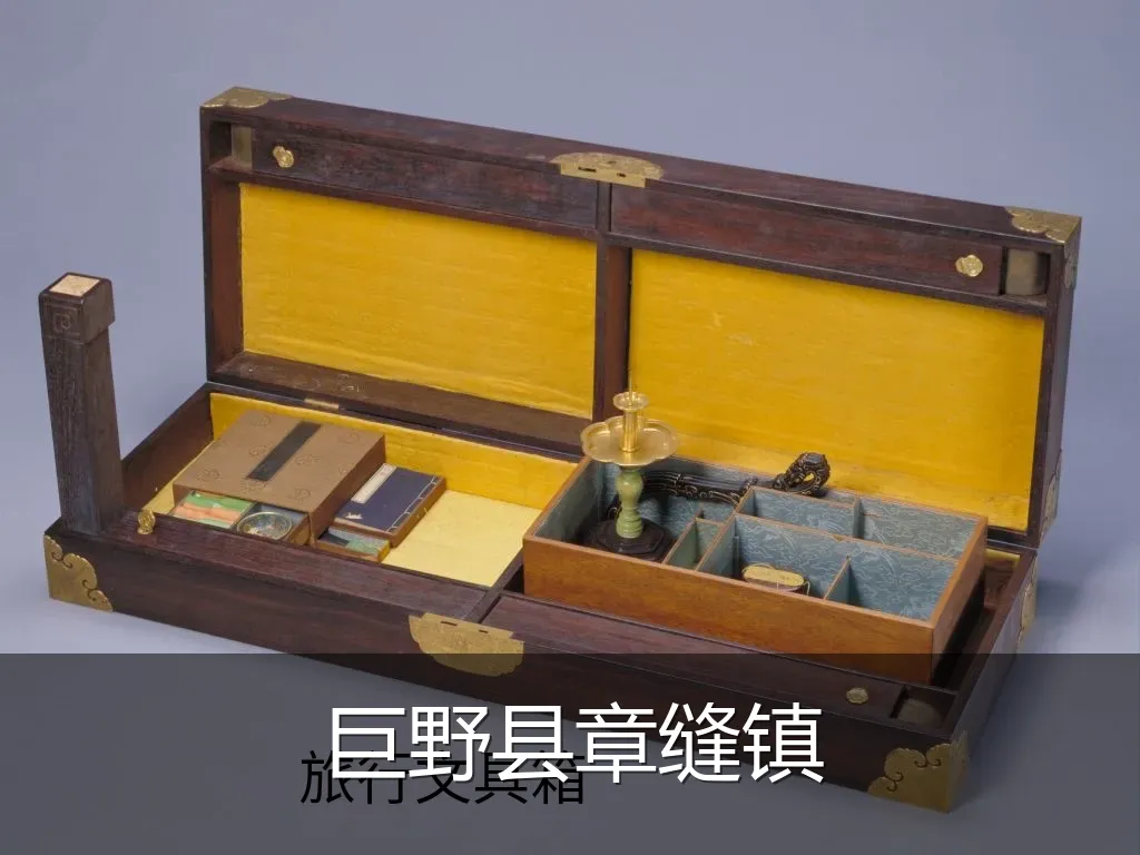 巨野县章缝镇